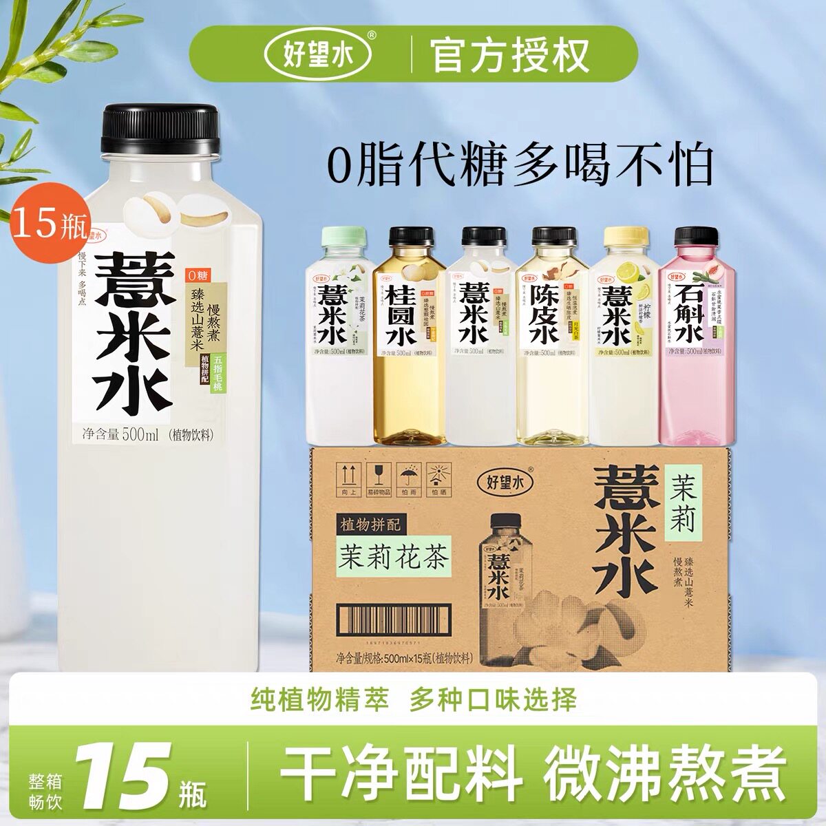 好望水五指毛桃薏米水500ml*15瓶图片