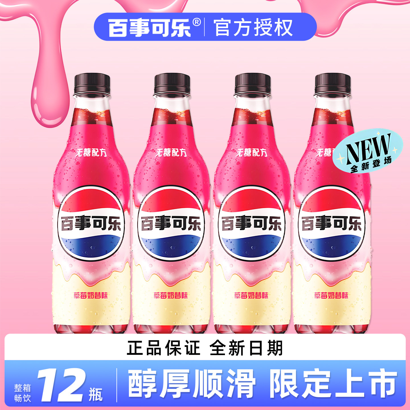 【新日期】百事可乐无糖草莓奶昔500ml/330ml碳酸饮料0糖0卡汽水
