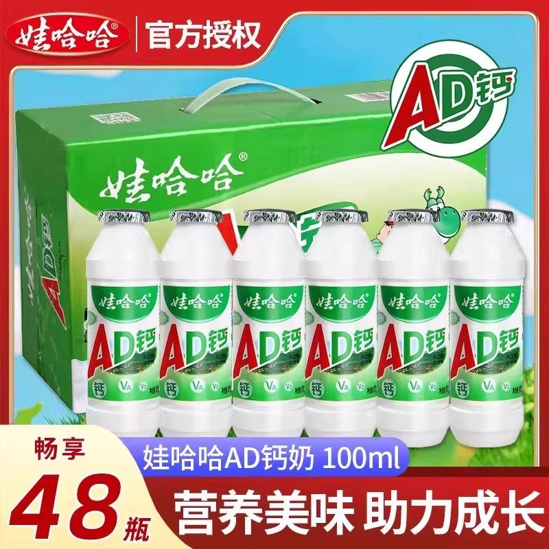 娃哈哈ad钙奶经典风味牛奶100ml*48瓶整箱哇哈哈儿童酸奶饮料,咖啡/麦片/冲饮,调制乳（风味奶）,淘宝优惠券,粉丝福利购,淘宝优惠卷