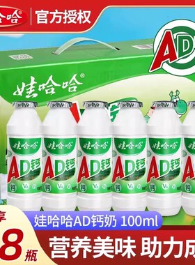 娃哈哈ad钙奶经典风味牛奶100ml*48瓶整箱哇哈哈儿童酸奶饮料