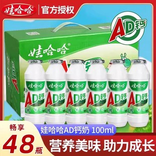 娃哈哈ad钙奶经典风味牛奶100ml*48瓶整箱哇哈哈儿童酸奶饮料
