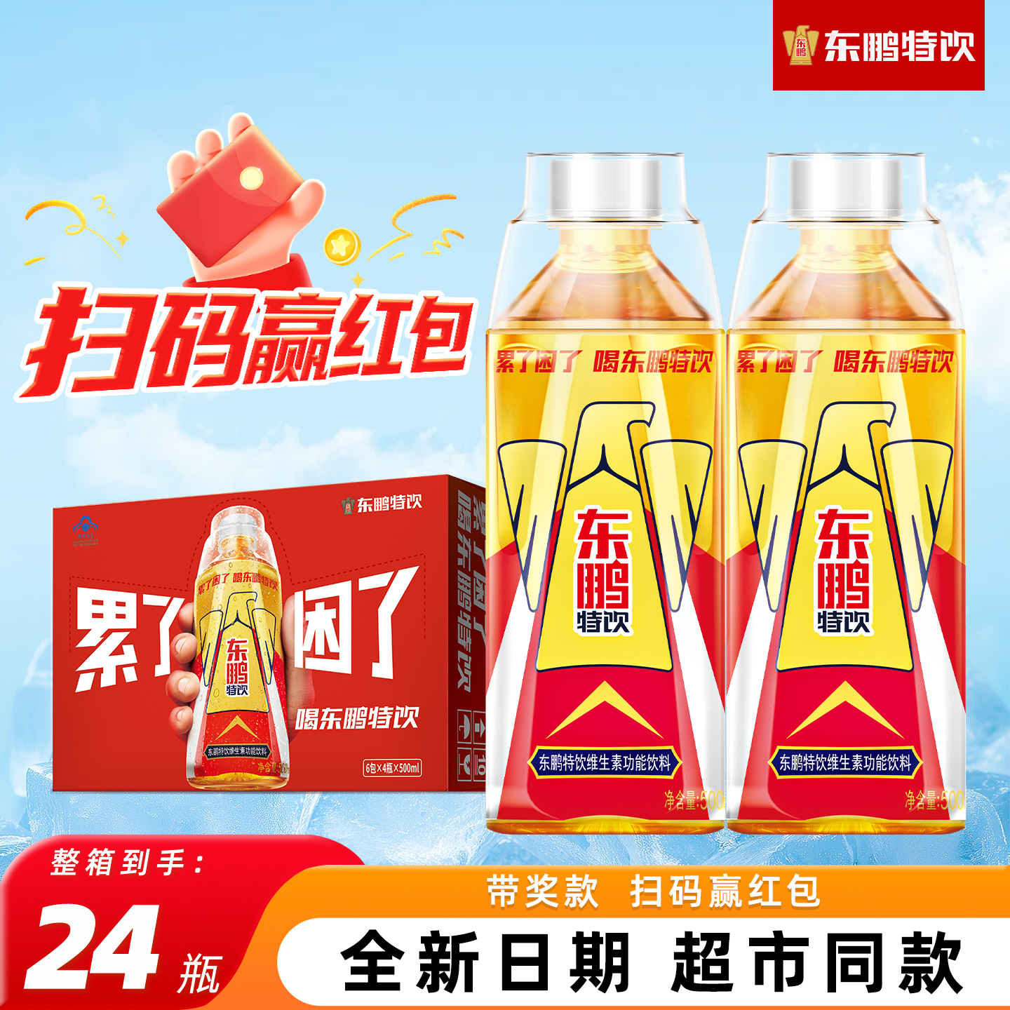 东鹏特饮维生素功能饮料500ml*24