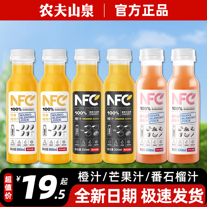 新货农夫山泉NFC橙汁300ml混合装芒果汁番石榴纯果汁饮料整箱特价