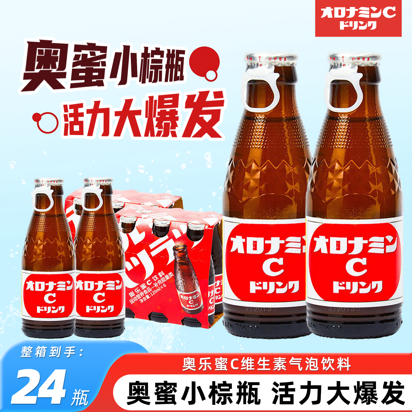 奥乐蜜c进口维生素功能性饮料24瓶整箱批碳酸气泡水运动能量饮品