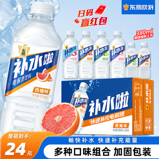 东鹏补水啦电解质水饮料380ml 24瓶跑步运动西柚柠檬果味饮品整箱
