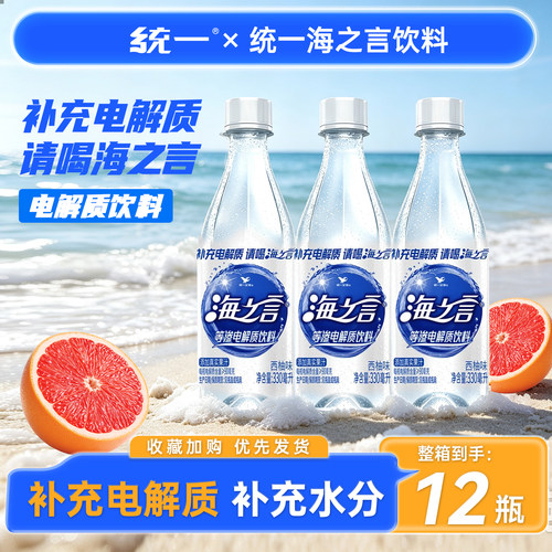 统一海之言电解质水330ml*12瓶