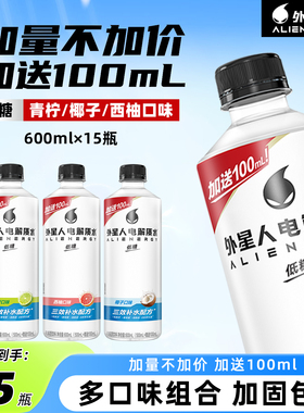 外星人电解质水饮料600ml*15瓶整箱青柠西柚椰子味维生素运动饮品