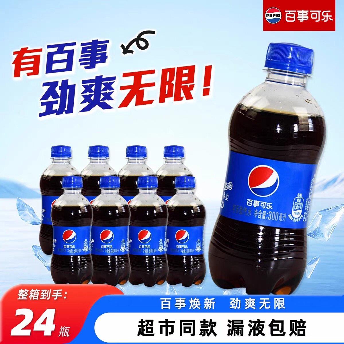 百事无糖可乐300ml小瓶装经典原味碳酸饮料24瓶整箱夏日清爽汽水图片