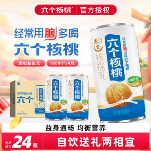 六个核桃智慧养生老人学生低糖核桃乳蛋白质饮料180ml*24罐整箱批