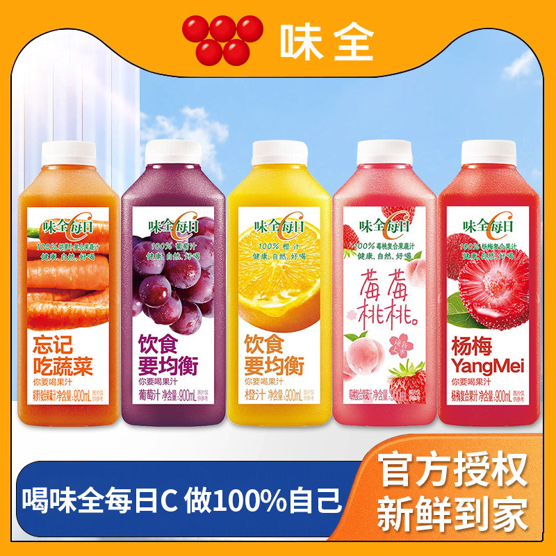 味全果汁每日c葡萄汁杨梅汁900ml低温冷藏果汁饮料大瓶装家庭聚餐虎窝淘 