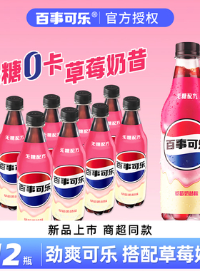 百事可乐草莓奶昔500ml*12瓶整箱无糖碳酸饮料聚餐解腻果味汽水