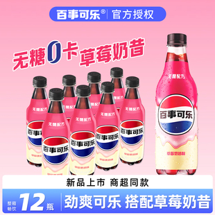 百事可乐草莓奶昔500ml*12瓶整箱无糖碳酸饮料聚餐解腻果味汽水