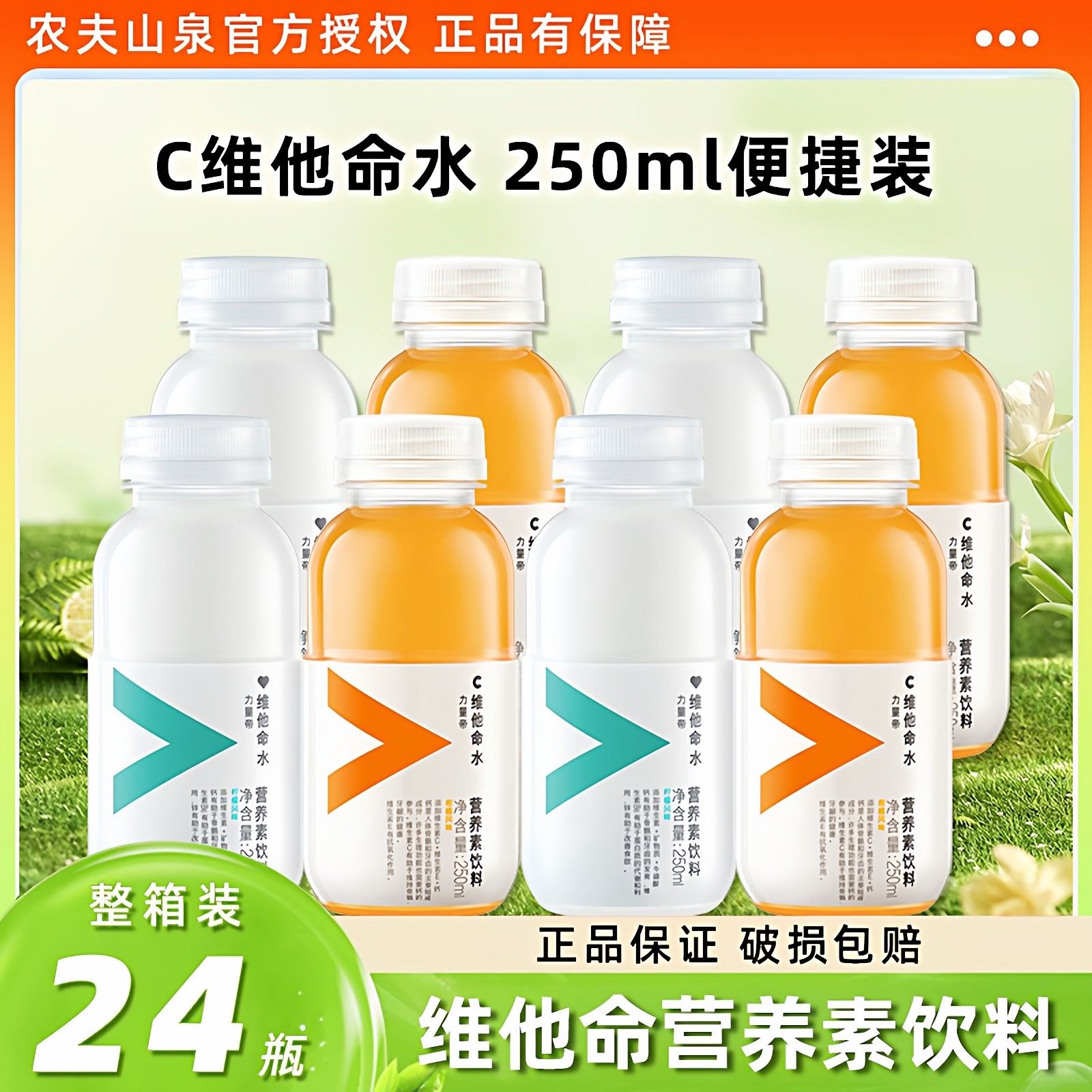 农夫山泉维他命水柑橘柠檬味饮品250ml*24瓶维生素功能饮料整箱