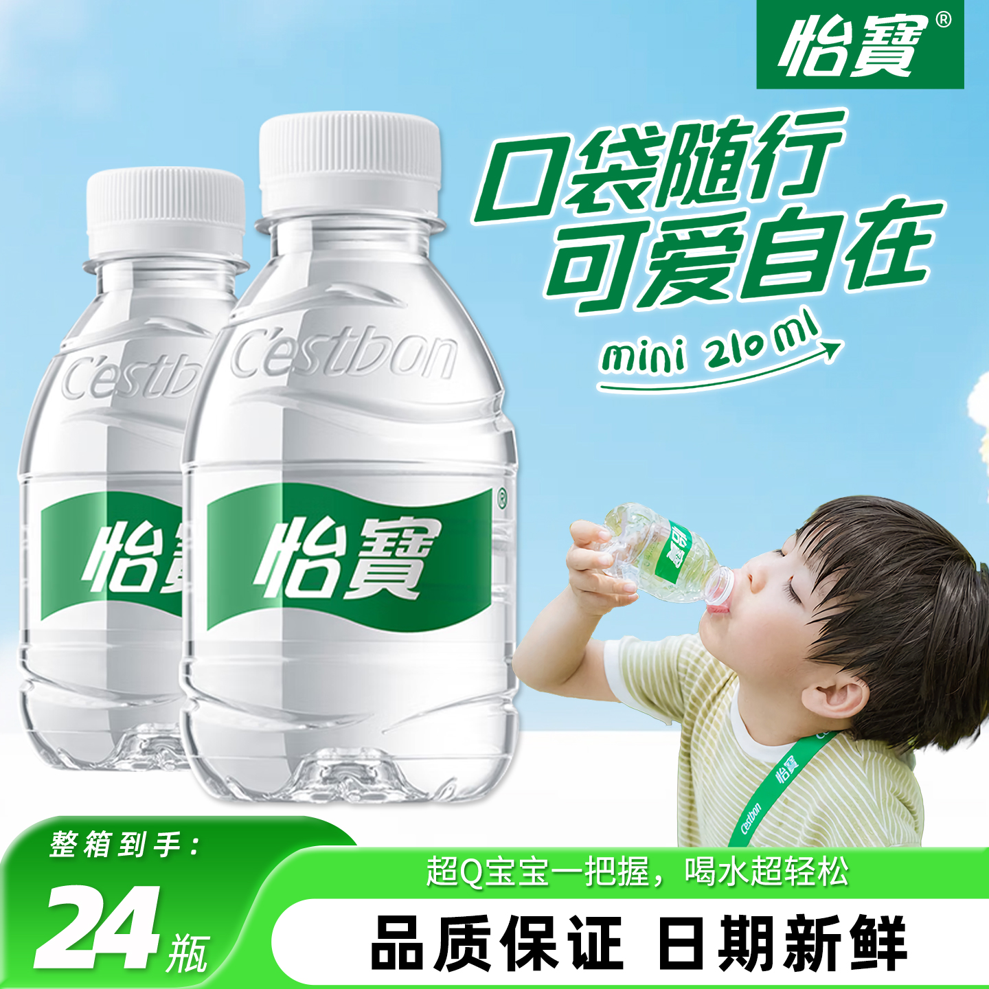 怡宝纯净水210ml小瓶饮用水24瓶