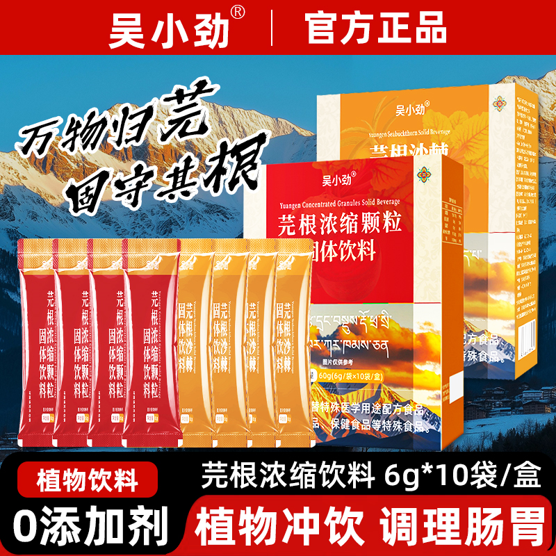 芫根粉固體飲料非十個勤天