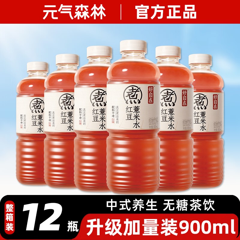 元气森林红豆薏米水好自在无糖中式健康养生茶饮料900ml*12大瓶