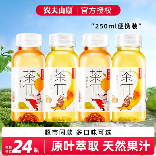 农夫山泉茶派茶兀250ml*24瓶整箱
