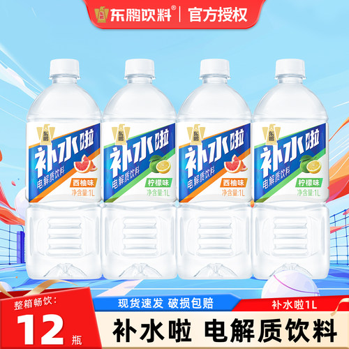 东鹏补水啦电解质水1L*12瓶整箱