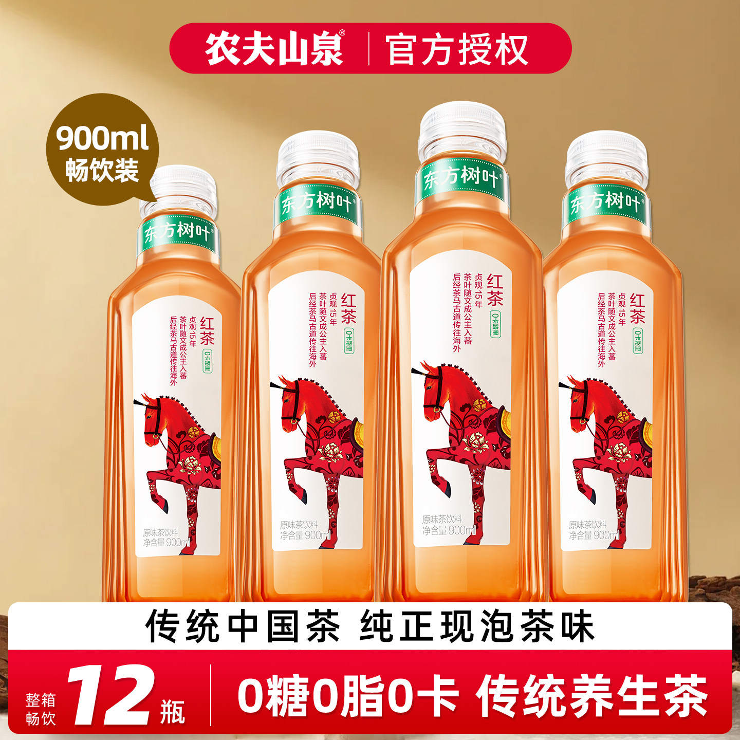 农夫山泉东方树叶红茶900ml*12瓶茉莉花茶青柑普洱无糖养生茶饮料,咖啡/麦片/冲饮,调味茶饮料,淘宝优惠券,粉丝福利购,淘宝优惠卷