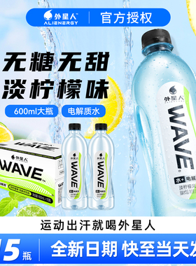 外星人WAVE淡柠檬风味饮用水600ml*15瓶整箱批含电解质运动饮品