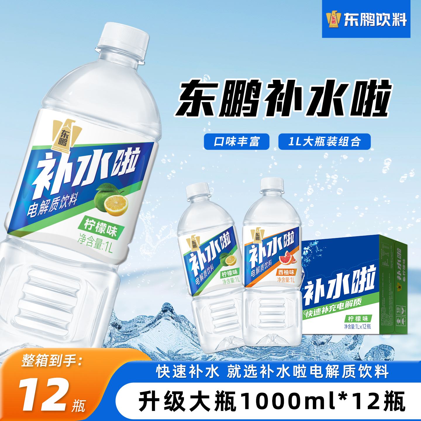 东鹏补水啦电解质水饮料1L*12瓶