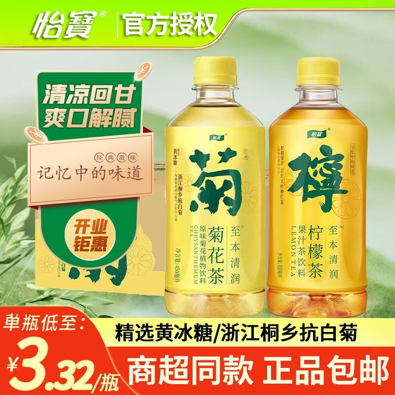 怡宝菊花茶至本清润柠檬茶450ml夏日清热去火茶饮料正品