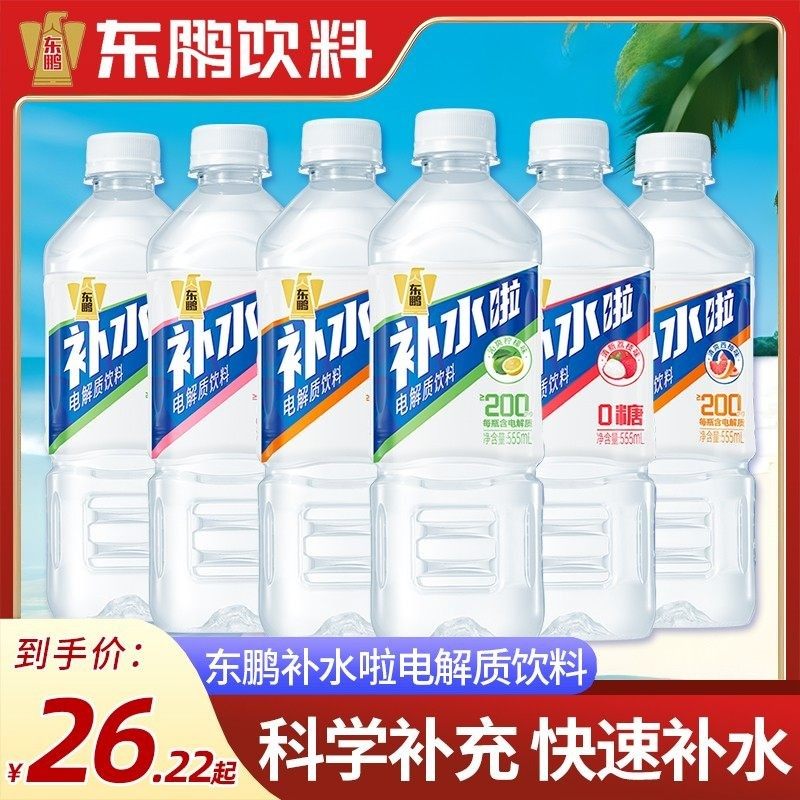 东鹏补水啦电解质饮料柠檬西柚荔枝味夏日运动补水饮品官方正品,咖啡/麦片/冲饮,电解质饮料,淘宝优惠券,粉丝福利购,淘宝优惠卷