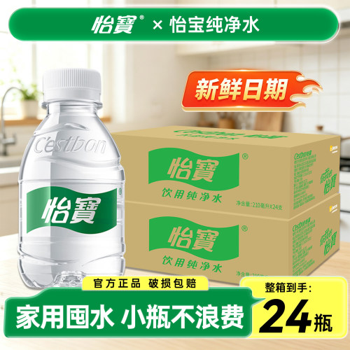 怡宝纯净水210ml*24瓶整箱特价批