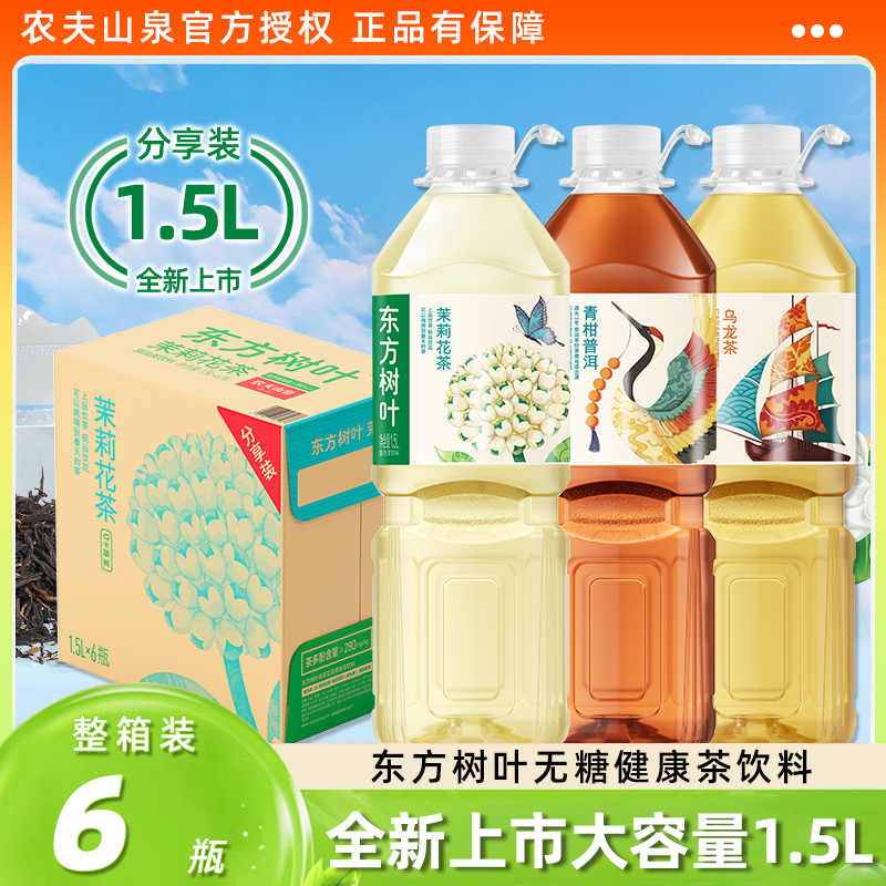 農夫山泉東方樹葉茉莉花茶1.5L