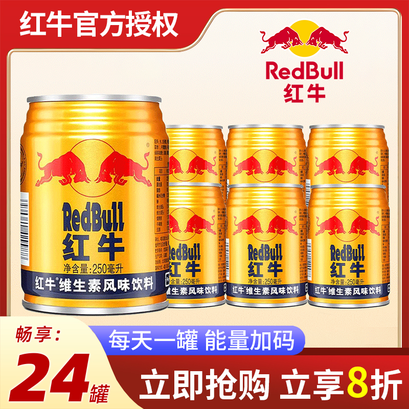 红牛维生素牛磺酸风味饮料整箱批特价250ml*24罐运动提神饮品正品