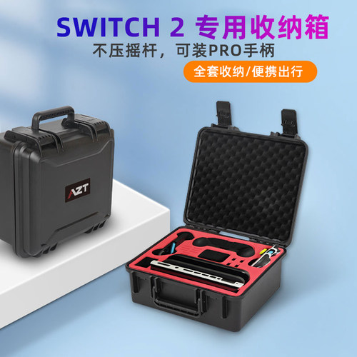 任天堂Switch2全套手提收纳箱