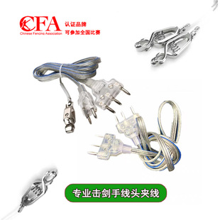 击剑手线头夹线2025新规比赛专用器材导电性强紧固花剑佩剑重剑