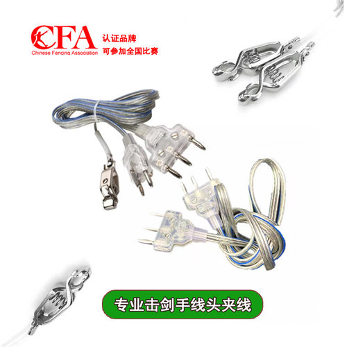 击剑手线头夹线升级加固耐磨耐用