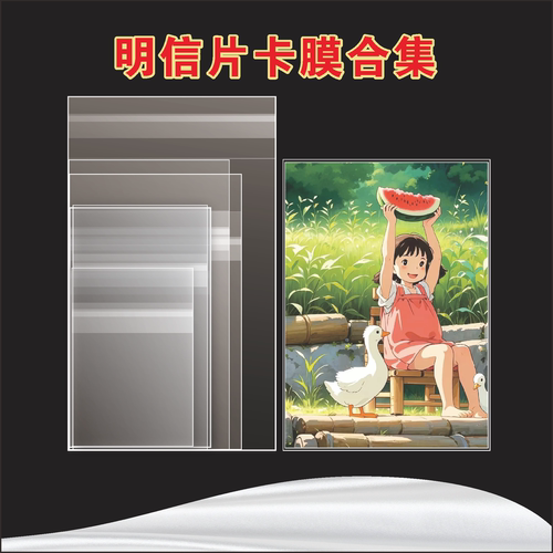 明信片卡膜合集OPP12丝材质cpp20丝五5寸六6寸撕拉片春日宽幅卡膜