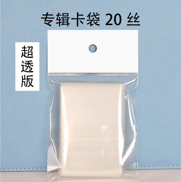 超透卡膜20丝卡膜3寸卡套保护膜