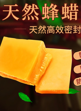 蜂蜡优质窖藏材料酒坛密封腊酒瓶封口蜡食用食品专用蜡蜡烛封口泥