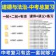 2026初三中考道德与法治总复习一轮二轮专项复习PPT课件讲义练习题试卷真题知识点清单梳理重难点题型归纳训练全国通用电子版