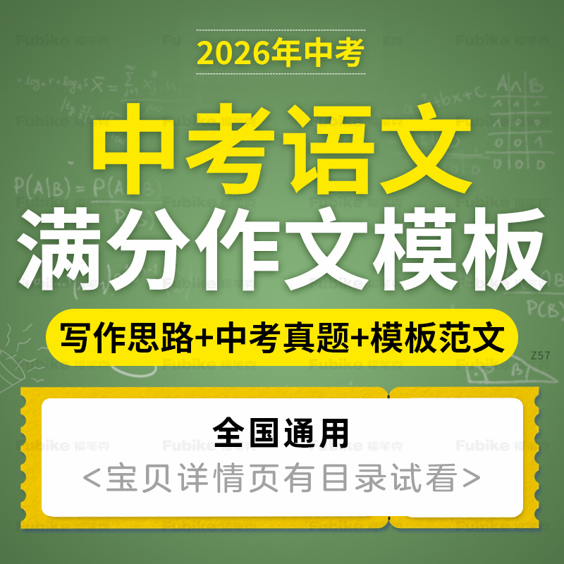 2026全国通用版初三中考语文满分作文答题模板范文写作思路电子版资料