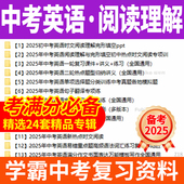 2026中考英语阅读理解与完形填空专项复习课件讲义练习题热点时文阅读重点题型专项训练电子版 资料