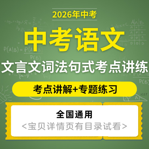 2026初三中考语文文言文词法句式考点知识归纳解析专项练习答案解析归纳总结师生通用电子版资料