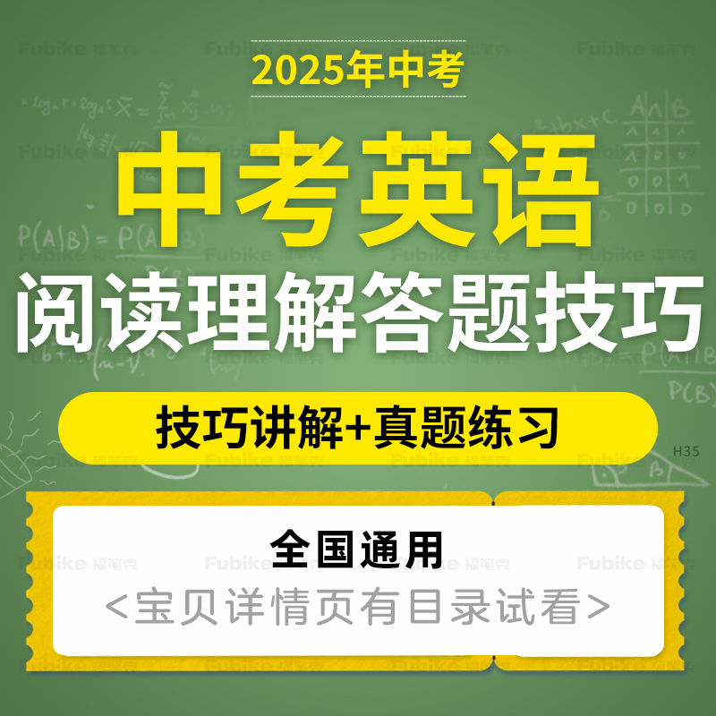 初中英语阅读理解答题技巧中考首字母完形填空专项训练习题电子版