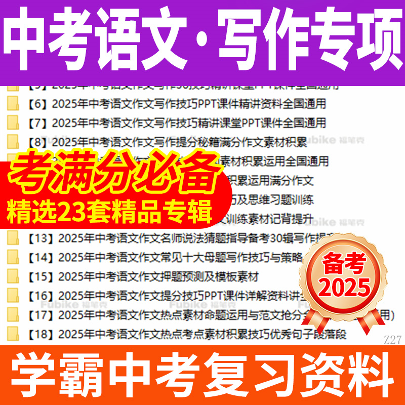 2025中考语文作文写作专项复习PPT课件练习题试题写作技巧模板提升训练电子版