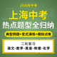 2026年中考上海专用二轮热点题型归纳与变式 资料 演练专项训练初三语文数学英语化学电子版