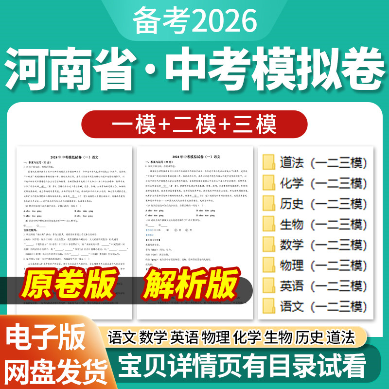 2026河南省初三中考一模二模三模试卷模拟卷试题汇编语文数学英语物理化学生物历史道德与法治历年近三年模拟卷试题电子版资料