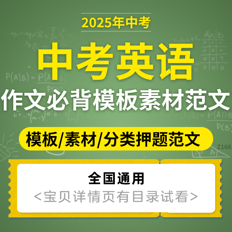 2025年中考英语考前冲刺必背作文万能模板实用素材分类押题范文电子版资料