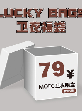 MOFG明盒（款式尺码可选）卫衣 潮牌情侣连帽卫衣 男女同款