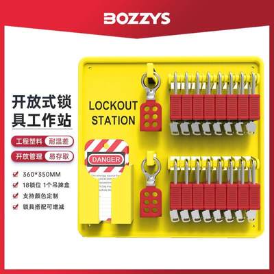 BOZZYS工程塑料绝缘能量隔离上锁挂牌开放式工业安全锁工作站B302