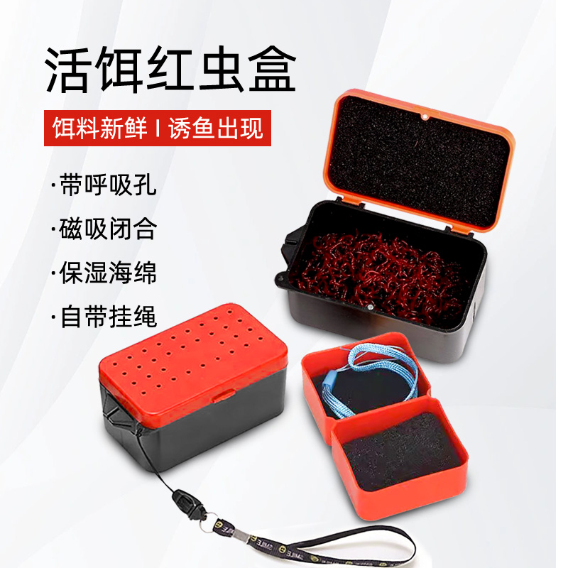 红虫盒新款高档加厚活饵盒蚯蚓盒红虫盒鱼饵盒沙蚕盒保鲜盒钓鱼