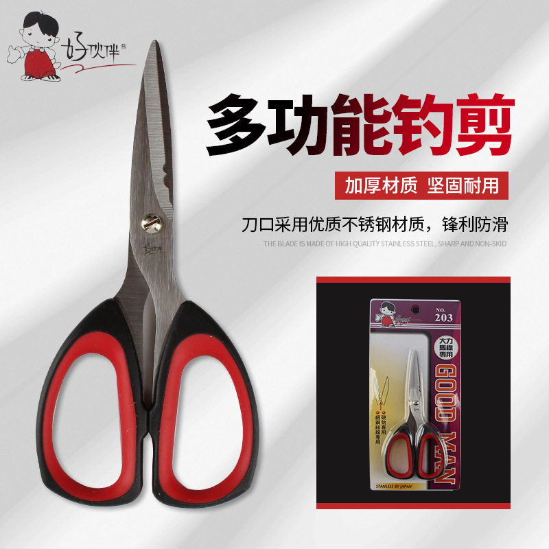 台湾好伙伴多功能钓鱼剪刀203垂钓用品可剪钢丝带锯齿方便实用