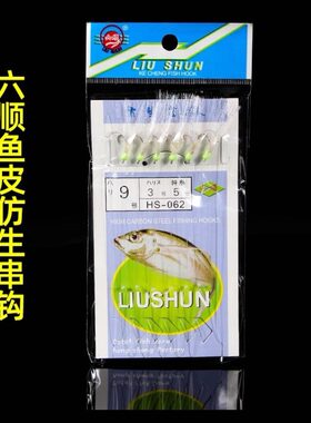 六顺和白毛串钩荧光仕挂